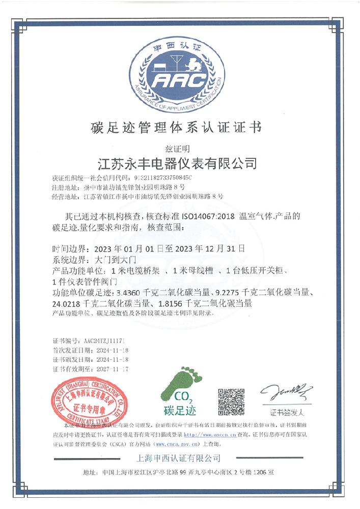 碳萍蹤辦理系統認證證書